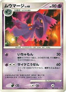 Mismagius (007/013) [Entry Pack DPt (Giratina)]