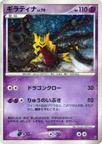 Giratina (008/013) [Entry Pack DPt (Giratina)]