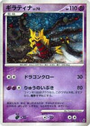 Giratina (008/013) [Entry Pack DPt (Giratina)]