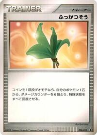 Life Herb (009/013) [Entry Pack DPt (Giratina)]