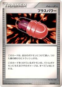 PlusPower (010/013) [Entry Pack DPt (Giratina)]