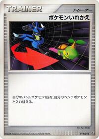 Switch (011/013) [Entry Pack DPt (Giratina)]