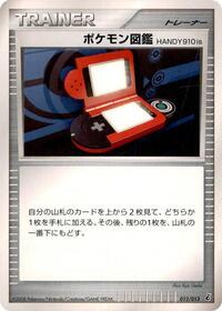Pokedex HANDY910is (012/013) [Entry Pack DPt (Giratina)]