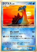 Lapras (001/013) [Entry Pack DPt (Palkia)]