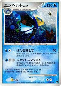 Empoleon (004/013) [Entry Pack DPt (Palkia)]
