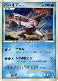 Palkia (005/013) [Entry Pack DPt (Palkia)]