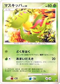 Carnivine (005/013) [Entry Pack DPt (Giratina)]