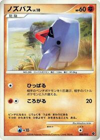 Nosepass (006/013) [Entry Pack DPt (Palkia)]