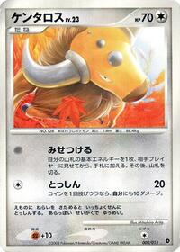 Tauros (008/013) [Entry Pack DPt (Palkia)]