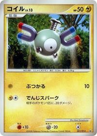 Magnemite (001/014) [Giratina vs Dialga Deck Kit (Dialga)]