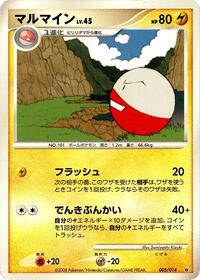 Electrode (005/014) [Giratina vs Dialga Deck Kit (Dialga)]