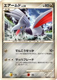 Skarmory (006/014) [Giratina vs Dialga Deck Kit (Dialga)]