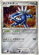Dialga (007/014) [Giratina vs Dialga Deck Kit (Dialga)]