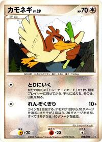 Farfetch'd (008/014) [Giratina vs Dialga Deck Kit (Dialga)]