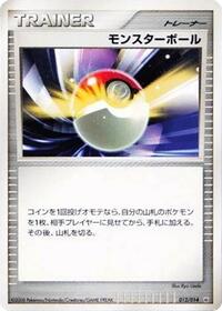 Poke Ball (012/014) [Giratina vs Dialga Deck Kit (Dialga)]