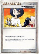Mom's Kindness (013/014) [Giratina vs Dialga Deck Kit (Dialga)]