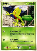 Treecko (001/014) [Giratina vs Dialga Deck Kit (Giratina)]