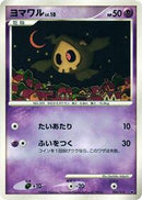 Duskull (004/014) [Giratina vs Dialga Deck Kit (Giratina)]