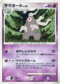 Dusclops (005/014) [Giratina vs Dialga Deck Kit (Giratina)]