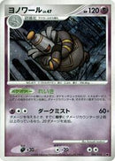 Dusknoir (006/014) [Giratina vs Dialga Deck Kit (Giratina)]