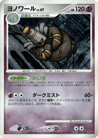 Dusknoir (006/014) [Giratina vs Dialga Deck Kit (Giratina)]