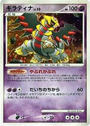 Giratina (007/014) [Giratina vs Dialga Deck Kit (Giratina)]