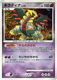Giratina (007/014) [Giratina vs Dialga Deck Kit (Giratina)]