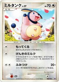 Miltank (008/014) [Giratina vs Dialga Deck Kit (Giratina)]