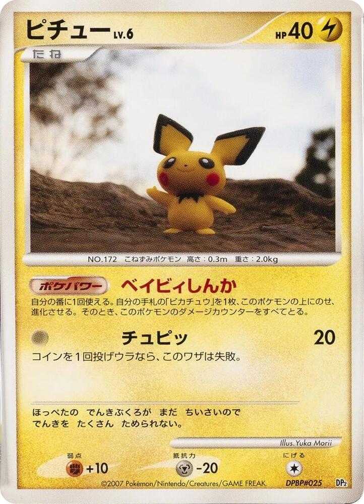 Pichu [Rampardos the Attacker Constructed Half Deck]