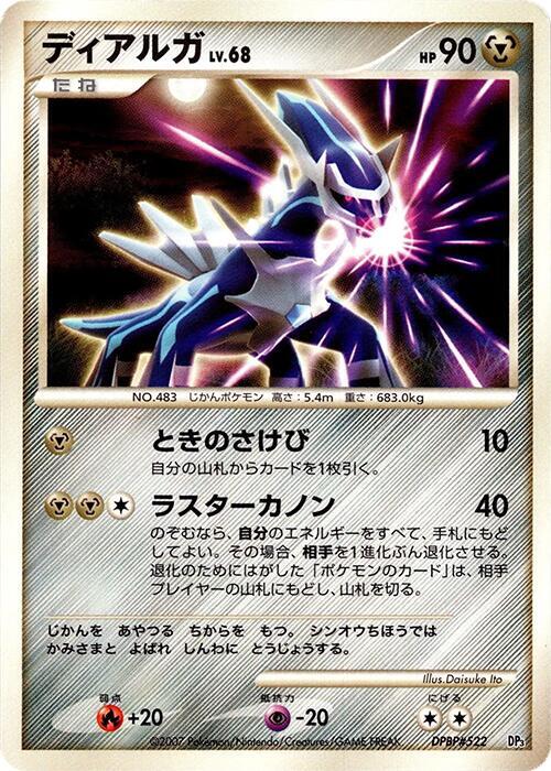 Dialga [Dialga LV.X Constructed Standard Deck]
