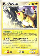 Ampharos [Dialga LV.X Constructed Standard Deck]