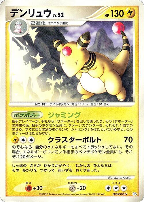Ampharos [Dialga LV.X Constructed Standard Deck]