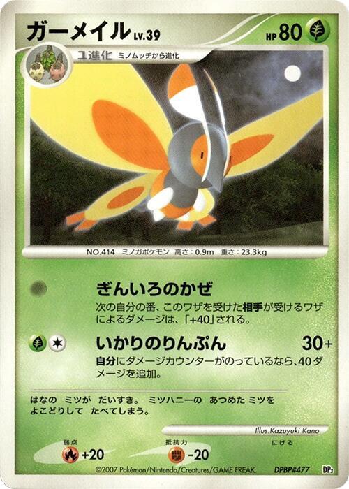 Mothim [Dialga LV.X Constructed Standard Deck]