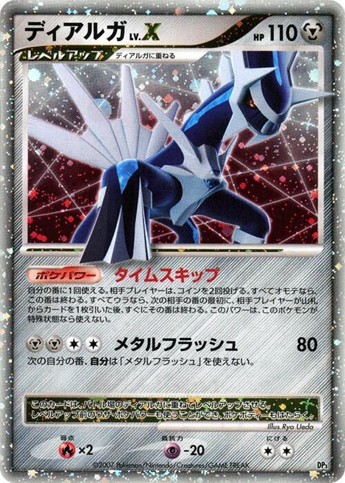 Dialga LV.X [Dialga LV.X Constructed Standard Deck]