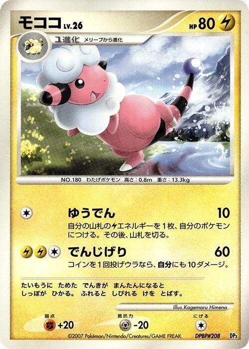 Flaaffy [Dialga LV.X Constructed Standard Deck]