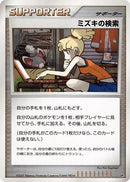 Bebe's Search [Palkia LV.X Constructed Standard Deck]