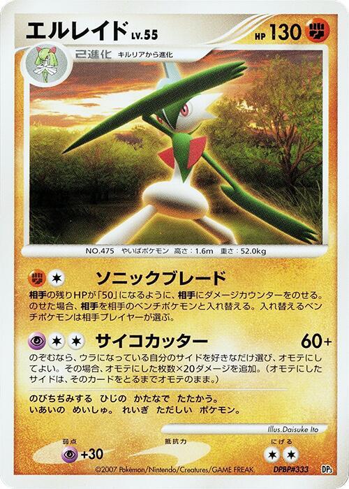Gallade [Palkia LV.X Constructed Standard Deck]
