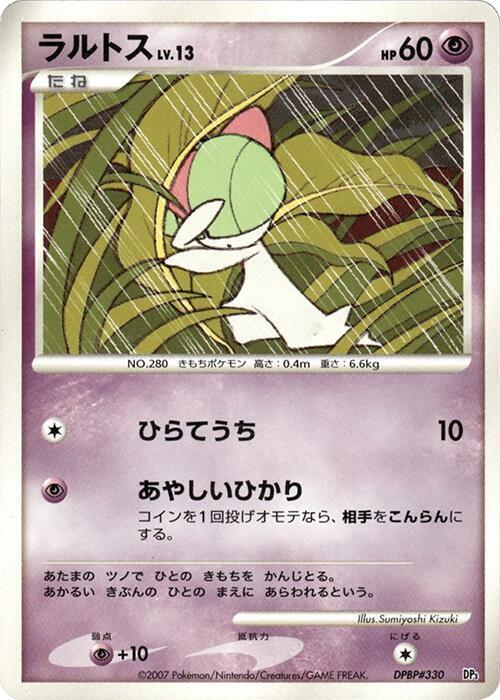 Ralts [Palkia LV.X Constructed Standard Deck]