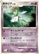 Kirlia [Palkia LV.X Constructed Standard Deck]