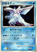 Palkia [Palkia LV.X Constructed Standard Deck]