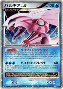 Palkia LV.X [Palkia LV.X Constructed Standard Deck]