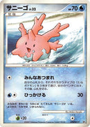 Corsola [Palkia LV.X Constructed Standard Deck]