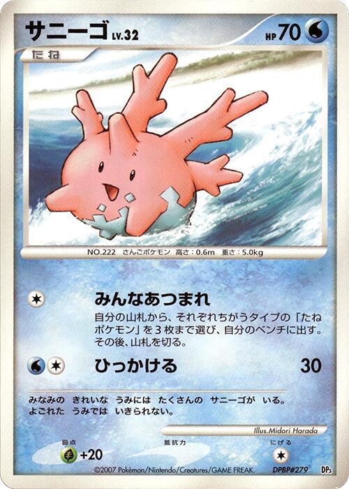 Corsola [Palkia LV.X Constructed Standard Deck]
