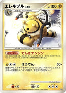 Electivire [Magmortar vs Electivire Deck Kit]