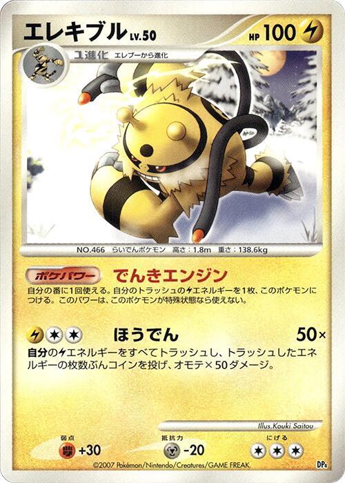 Electivire [Magmortar vs Electivire Deck Kit]