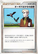 Professor Oak's Visit [Magmortar vs Electivire Deck Kit]