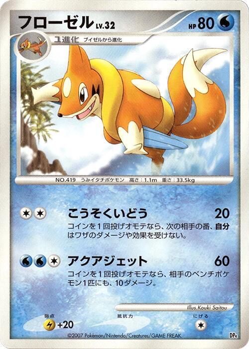 Floatzel [Magmortar vs Electivire Deck Kit]