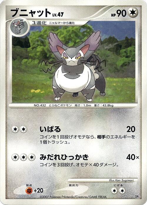 Purugly [Magmortar vs Electivire Deck Kit]