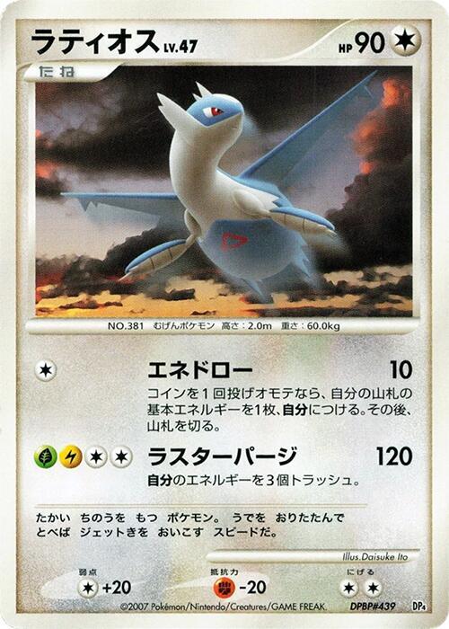Latios [Magmortar vs Electivire Deck Kit]
