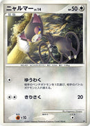 Glameow [Magmortar vs Electivire Deck Kit]
